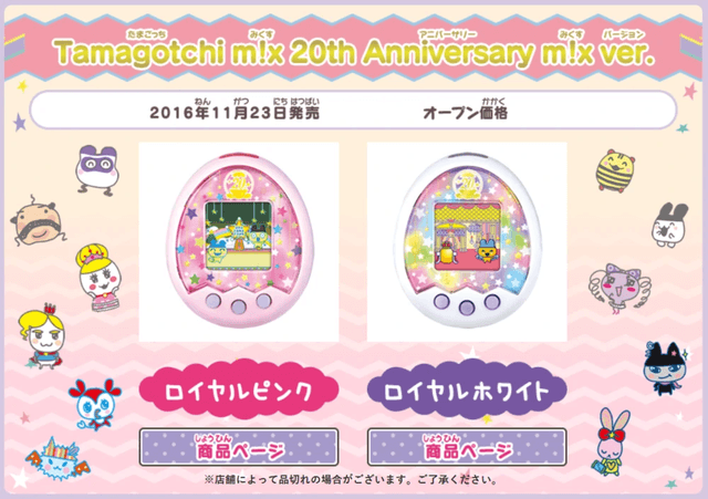 Tamagotchi mix: 20th Anniversary mix ver.'s background