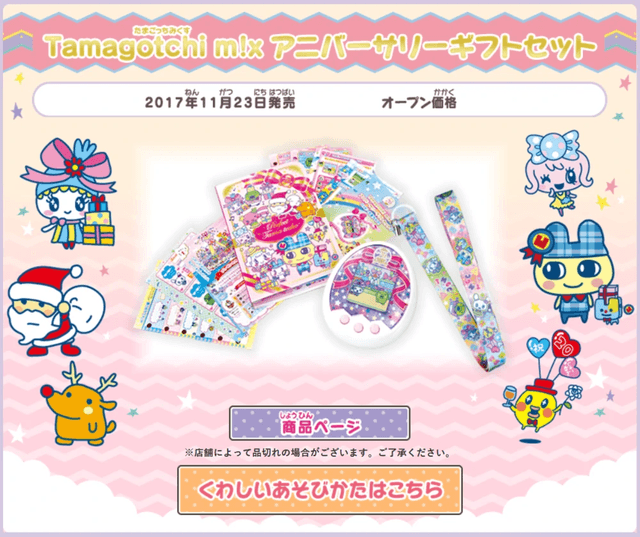 Tamagotchi mix: Anniversary Gift mix ver.'s background