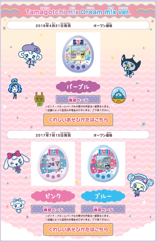 Tamagotchi mix: Dream mix ver.'s background