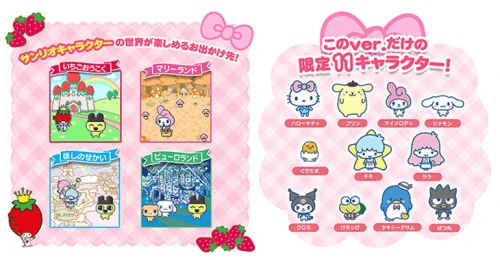 Tamagotchi Meets: Sanrio Characters ver.'s background