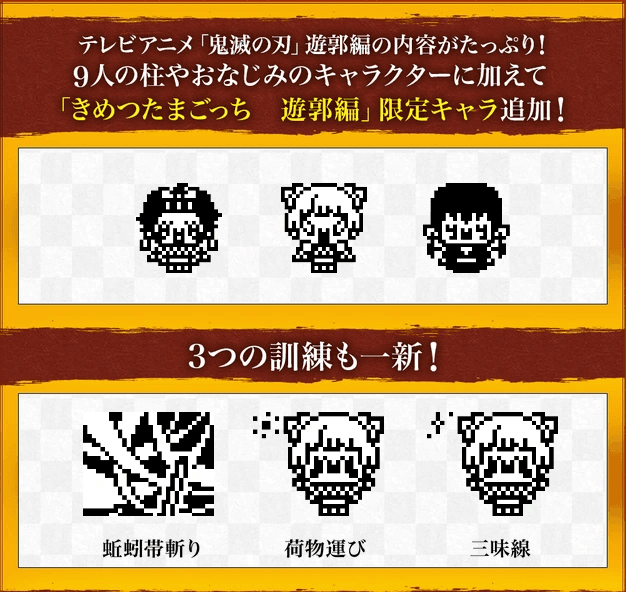 Demon Slayer Tamagotchi Yukaku Edition's background