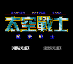 Barver Battle Saga: Tai Kong Zhan Shi's background