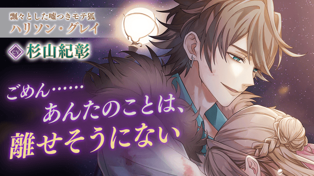 Ikemen Villains: Wrapped in Wicked Romance's background