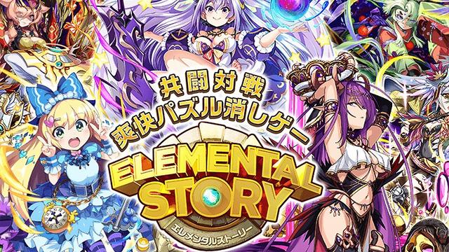 Elemental Story's background