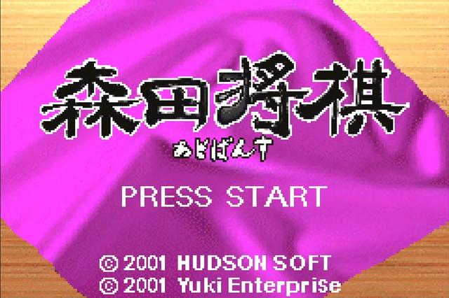 Morita Shogi Advance's background