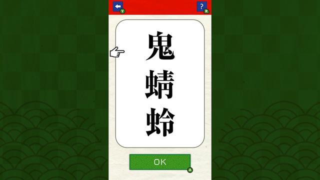 Brain Training! Kanji Challenge's background